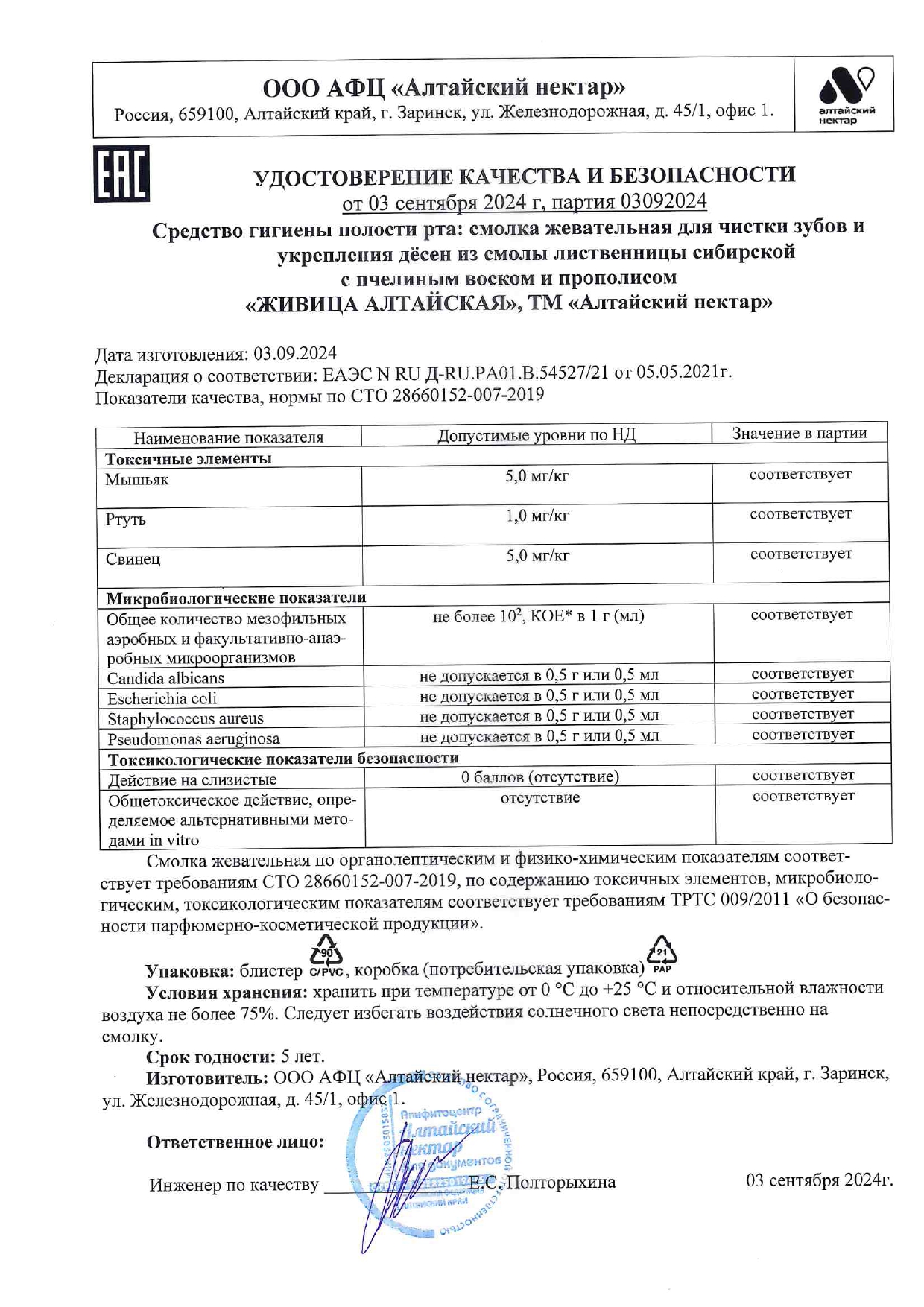 Паспорт №092024